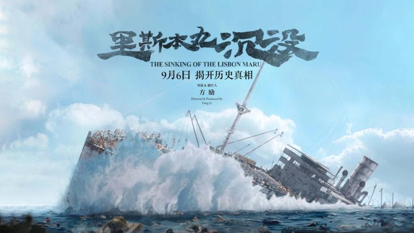 The Sinking of the Lisbon Maru (2023) English Sub