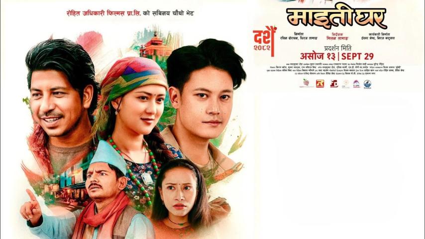 Maitighar (2025) English Sub