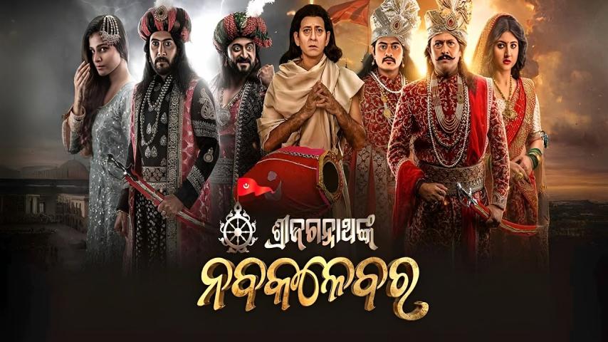 Shri Jagannath Nka Nabakalebara (2025) English Sub