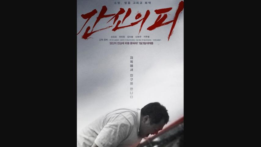 The Blood of Desire (2024) English Sub