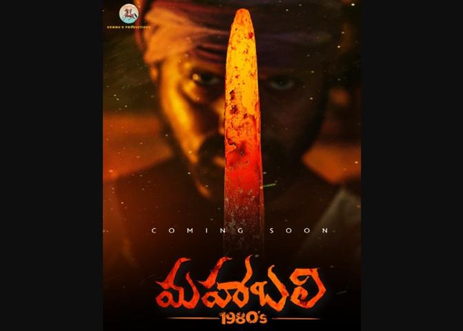 Mahabali 1980's (2025) English Sub