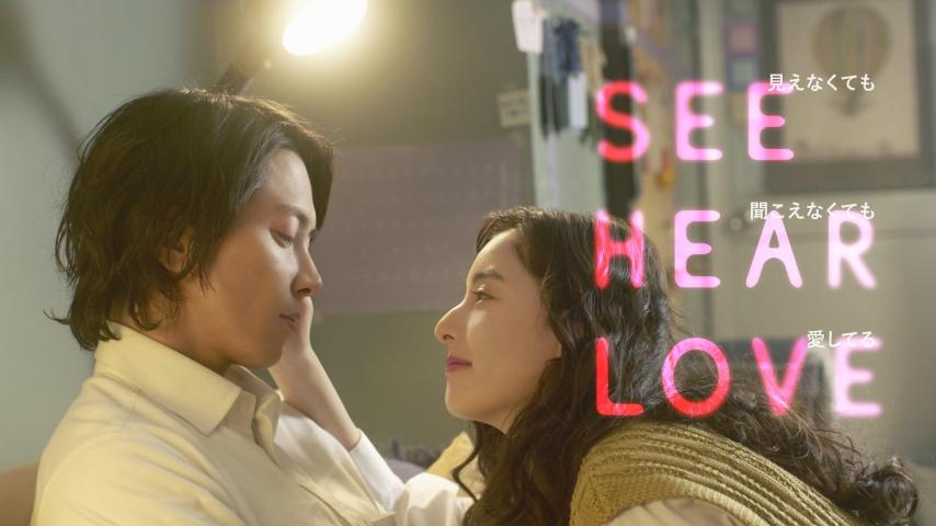 See Hear Love (2023) English Sub