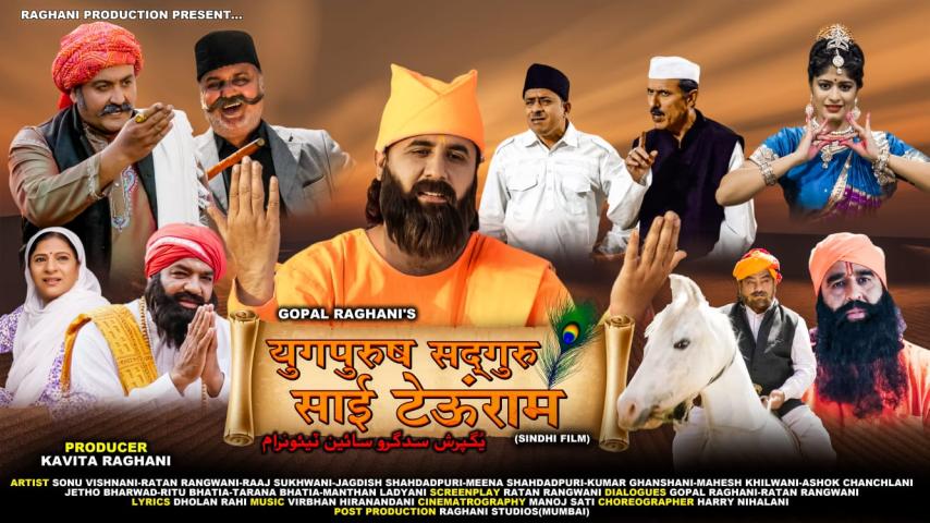 Yug Purush Sadguru Sai Teoonram (2023) English Sub