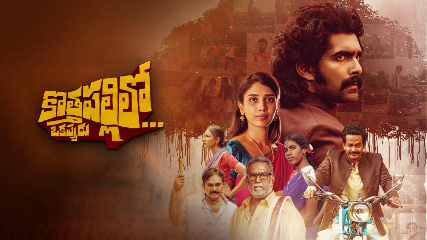 KothaPallilo Okappudu (2025) English Sub