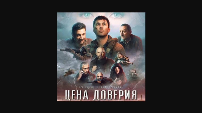 Tsena doveriya (2024) English Sub
