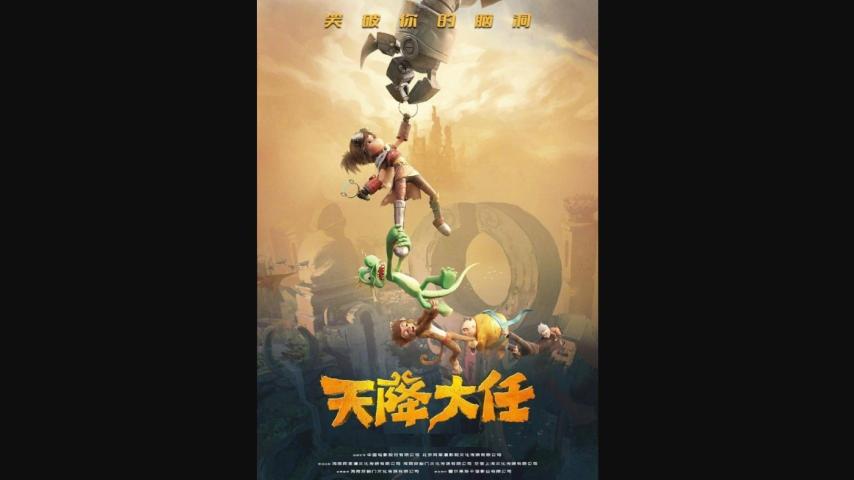 Monkey King: The Beginning (2024)
