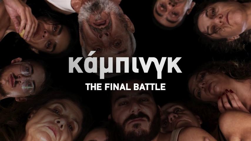 Camping - The Final Battle (2023)