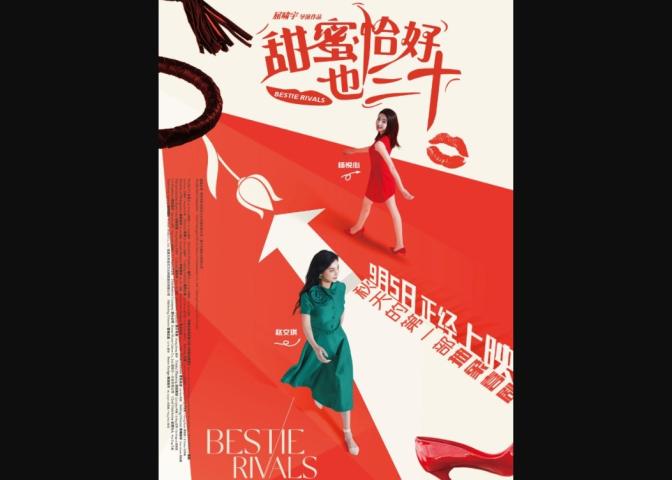 Tian Mi Qia Hao ye San Shi (2025) English Sub