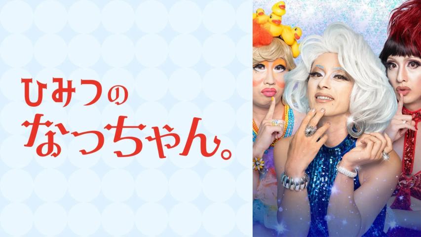 Himitsu No Natchan (2023) English Sub