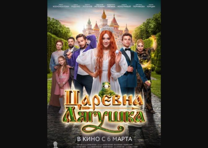 Tsarevna-lyagushka (2025)