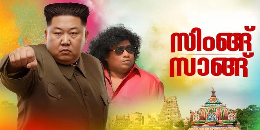 Sing Song (2025) English Sub