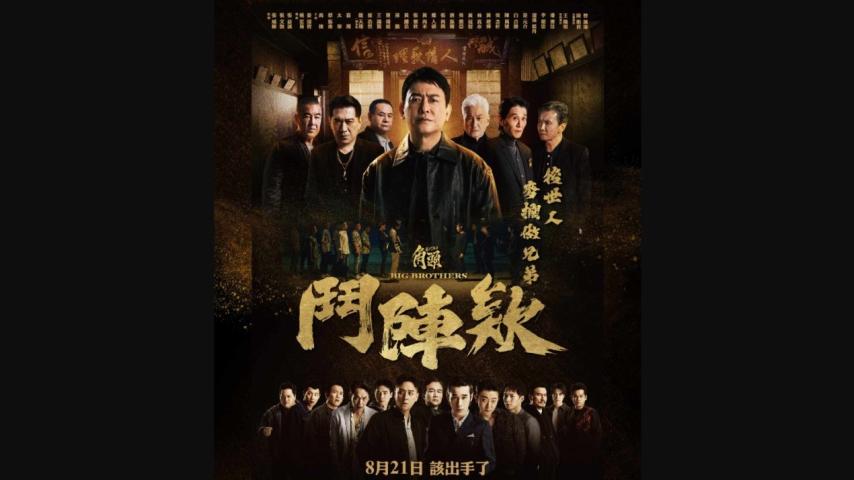 Kak-thâu: Tàu-tin-ê 2025 English Sub