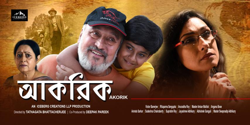 Akorik (2023) English Sub