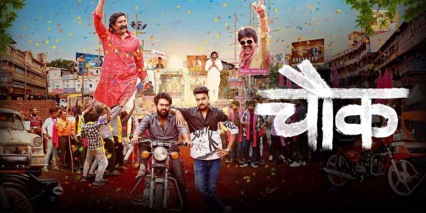 Chowk (2023) English Sub