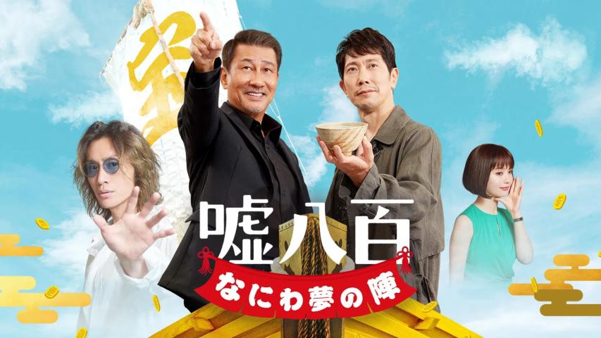 We Make Antiques! Osaka Dreams (2023) English Sub