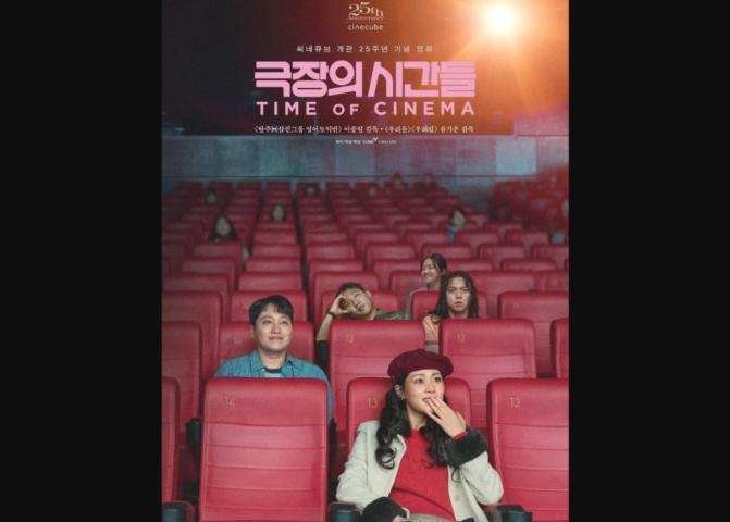 Geukjangui sigandeul (2025)