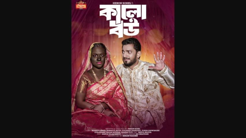 Kalo Bou (2024) English Sub