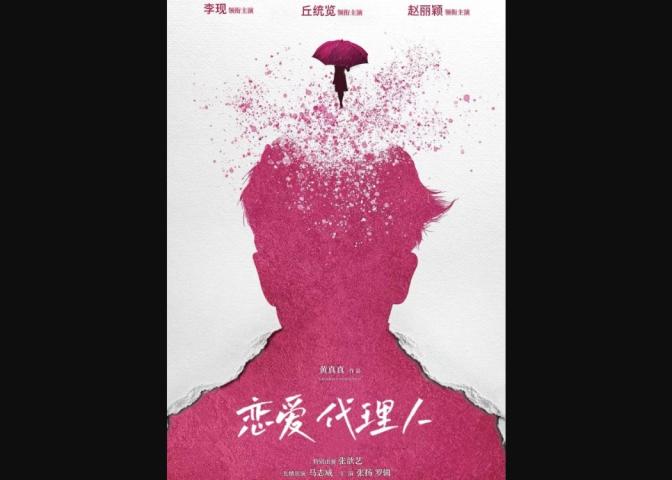 Love Agent (2023) English Sub