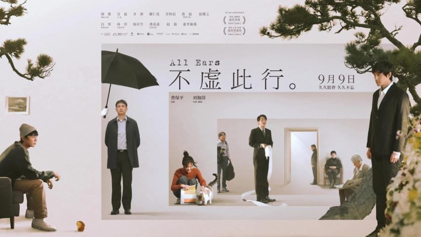 Bu xu ci xing (2023) English Sub