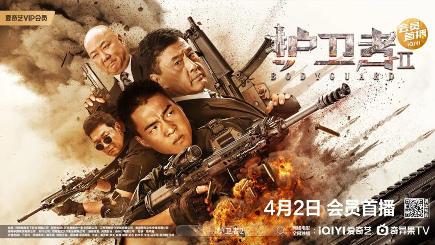 Bodyguard 2 (2023) English Sub