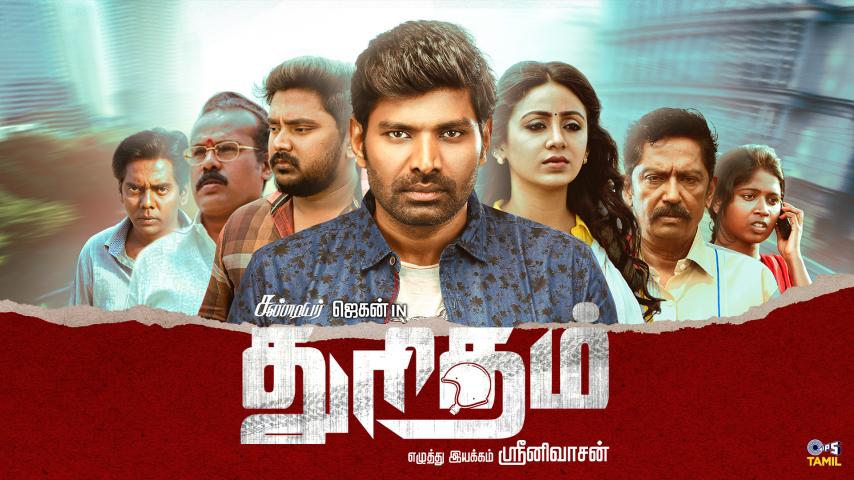 Thuritham (2023) English Sub