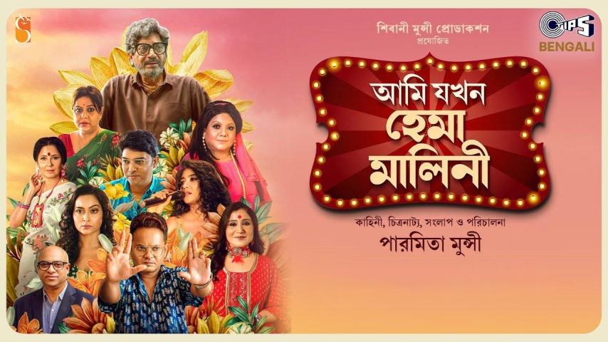 Ami Jokhon Hema Malini (2025) English Sub