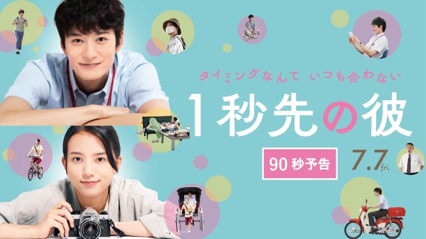 One Second Ahead, One Second Behind (2023) English Sub