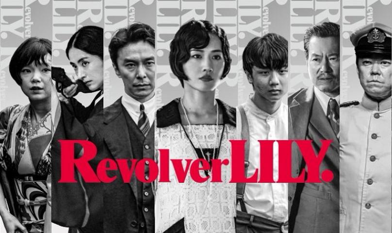 Revolver Lily (2023) English Sub