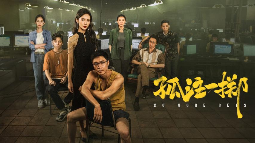 No More Bets (2023) English Sub