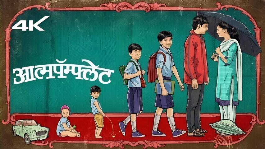 Aatmapamphlet (2023) English Sub