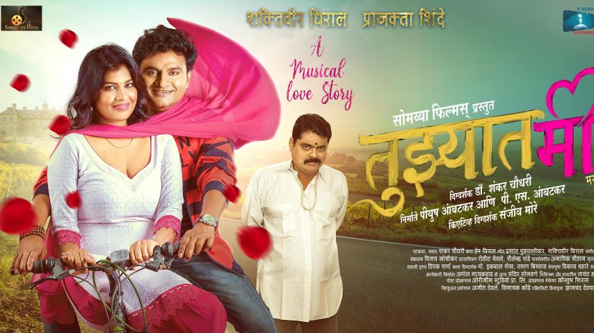Tuzyat Me (2023) English Sub