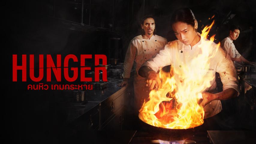 Hunger (2023) English Sub