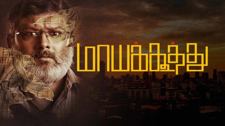 Maayakoothu (2025) English Sub