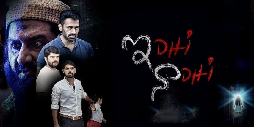 Idhi Naadhi (2023) English Sub