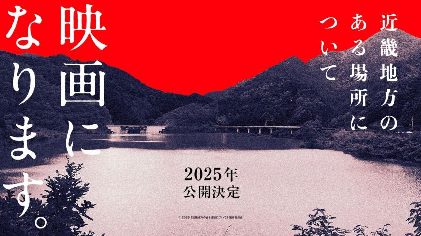 About a Place in the Kinki Region 2025 English Sub