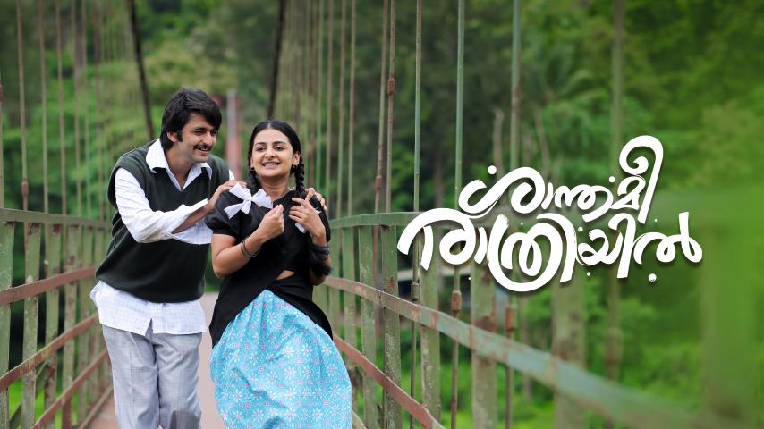 Shanthamee Raathriyil (2025) English Sub