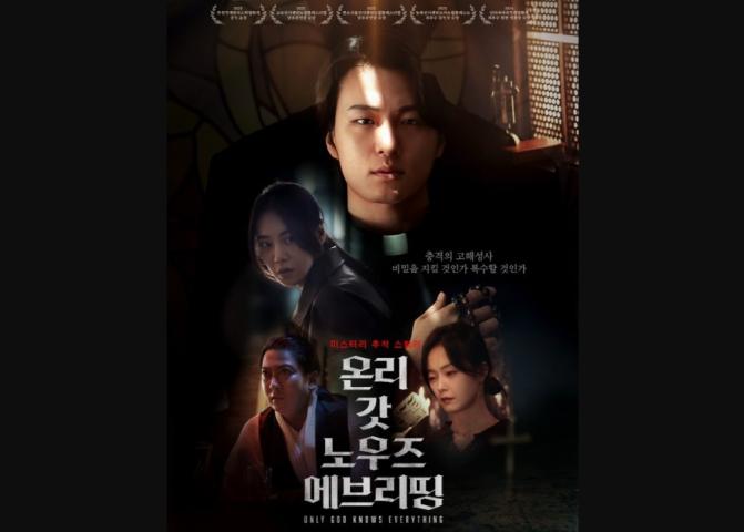 Only God Knows Everything (2025) English Sub