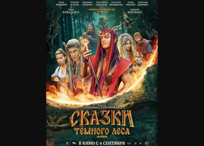 Skazki tyomnogo lesa. Vorozheya (2025)