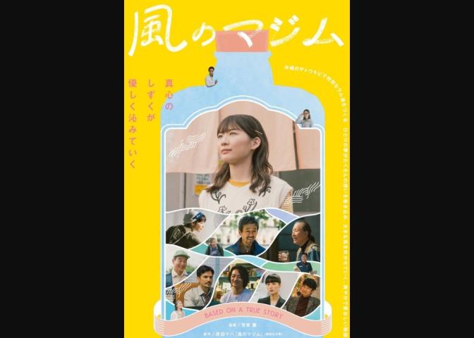 Kaze No Majimu: Purehearted (2025) English Sub