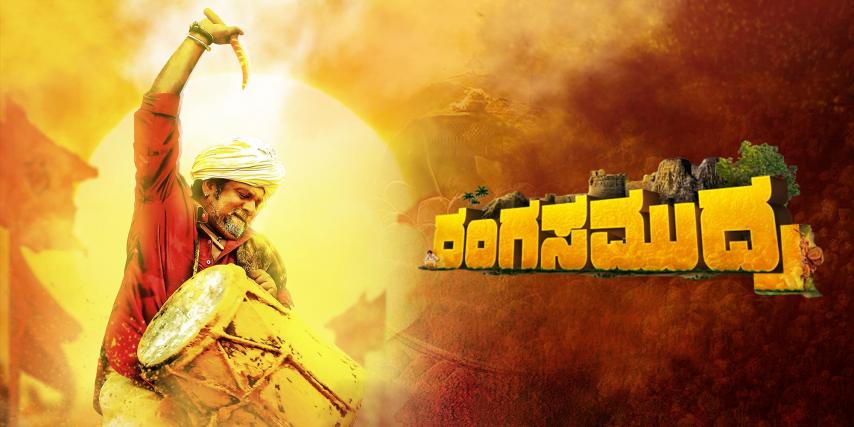 Rangasamudra (2024) English Sub