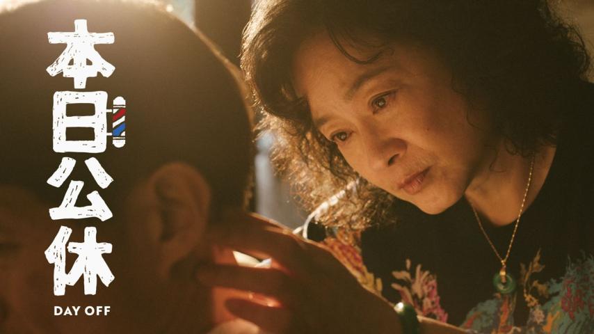 Ben ri gong xiu (2023) English Sub