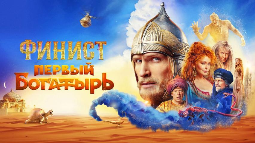 Finist. Pervyy bogatyr (2025) English Sub