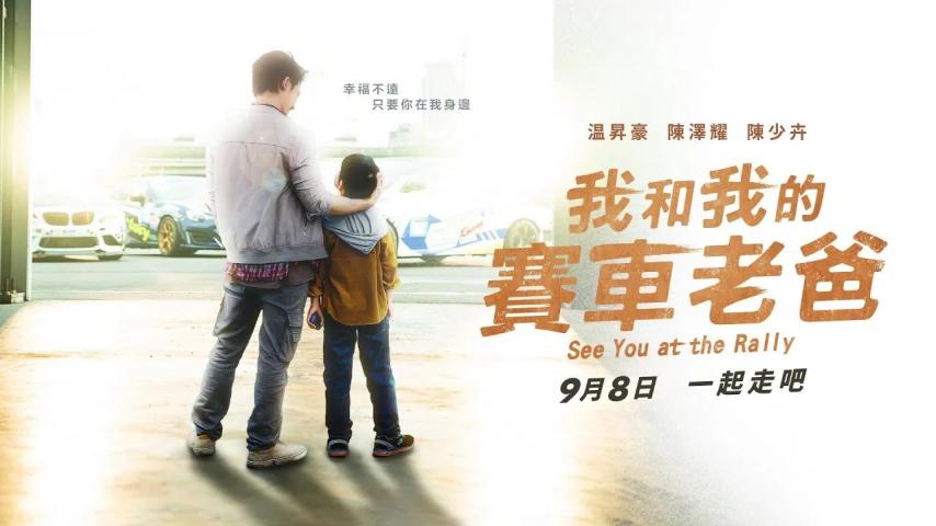 Wo han wo de sai che lao ba (2023) English Sub