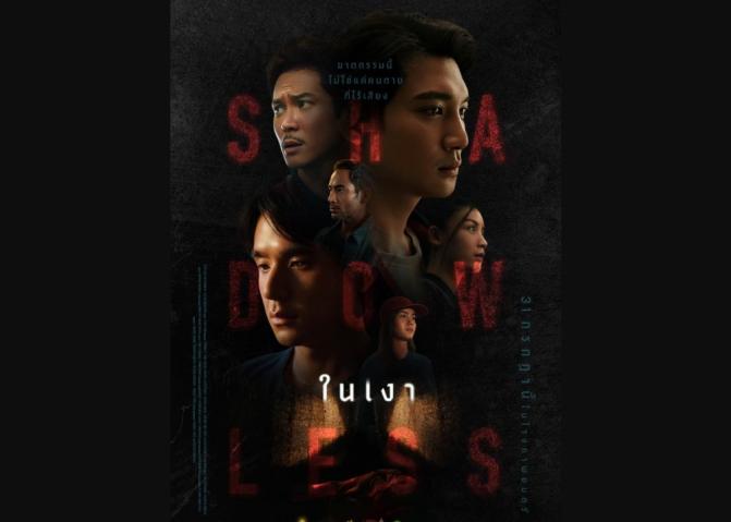 Shadowless (2025) English Sub