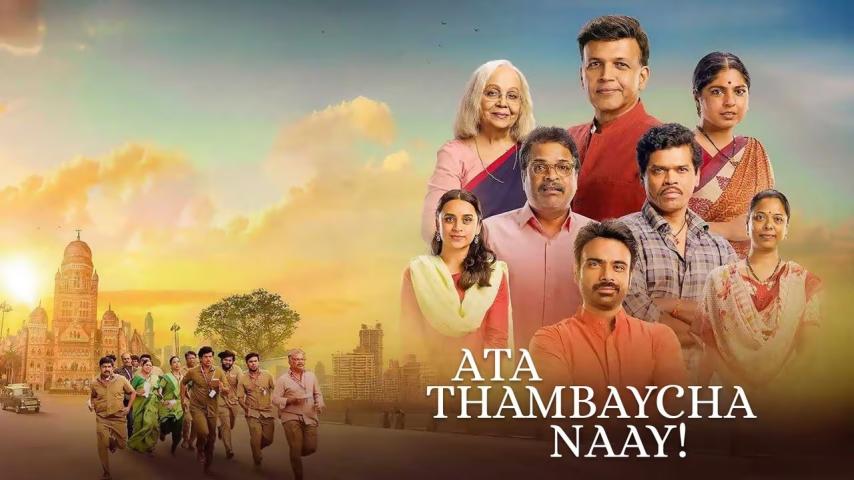 Ata Thambaycha Naay! (2025) English Sub