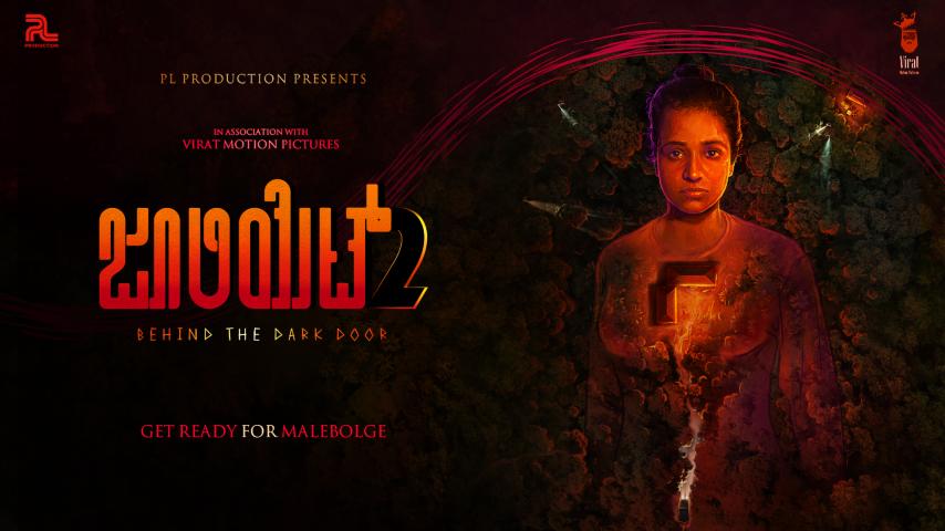 Juliet 2 (2023) English Sub