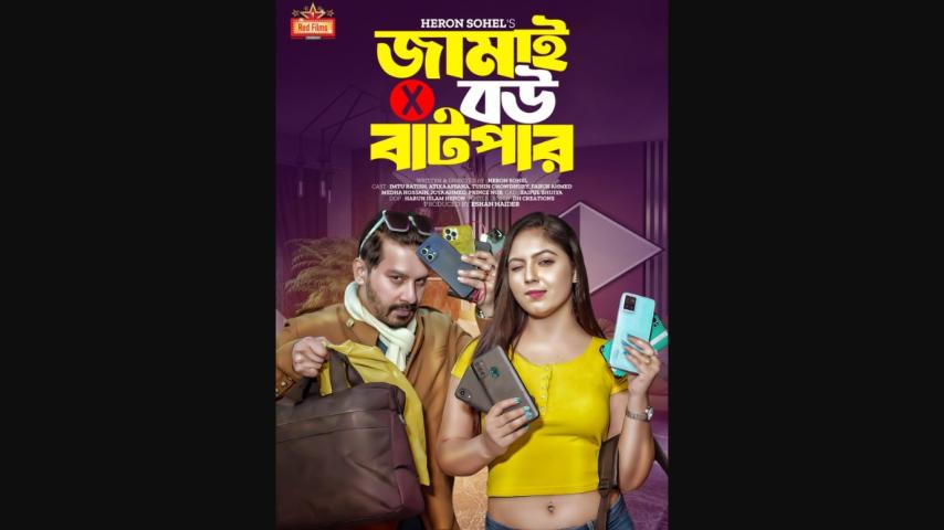 Jamai Bou Batpar (2024) English Sub