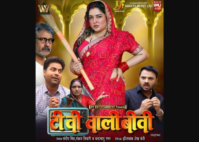 TV Wali Biwi (2025) English Sub