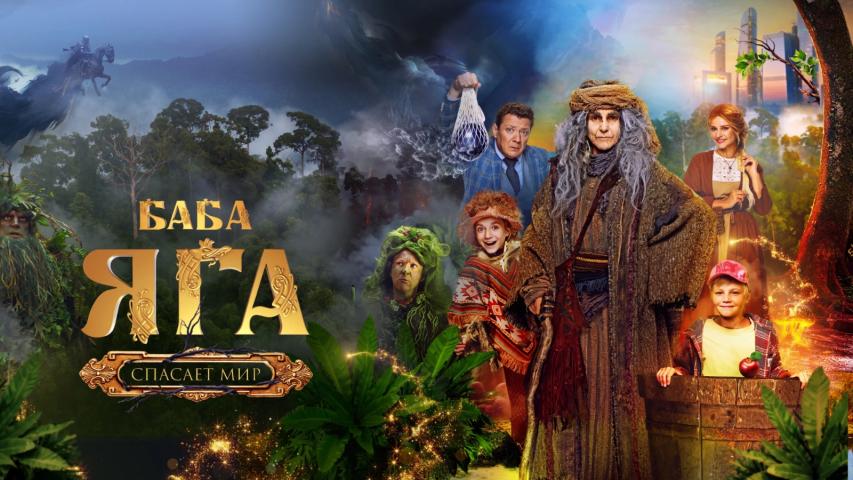 Baba Yaga Saves The World (2023)