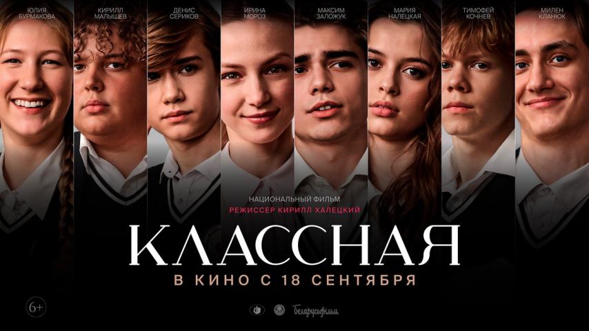 Klassnaya (2025)